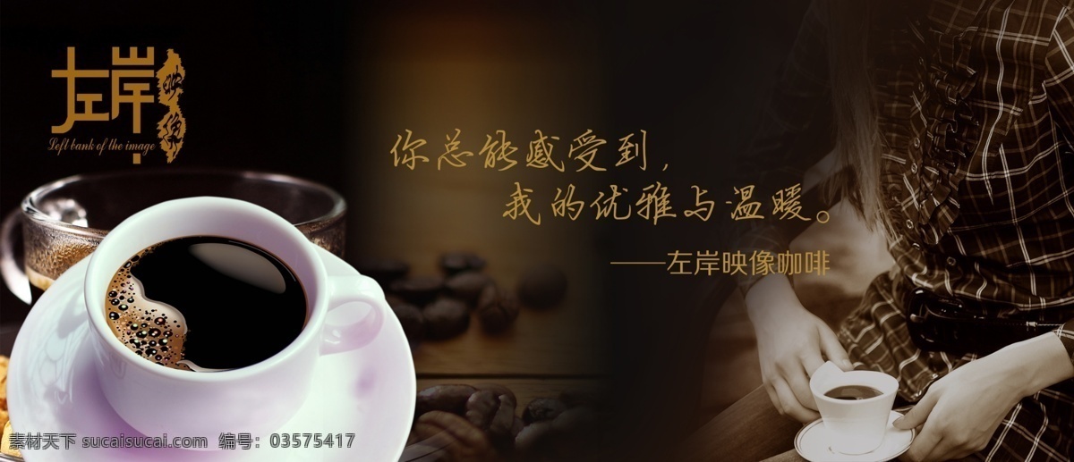 咖啡厅海报 门头 banner 海报 喷绘 户外广告 咖啡广告 美女 喝咖啡 时尚 广告设计模板 源文件