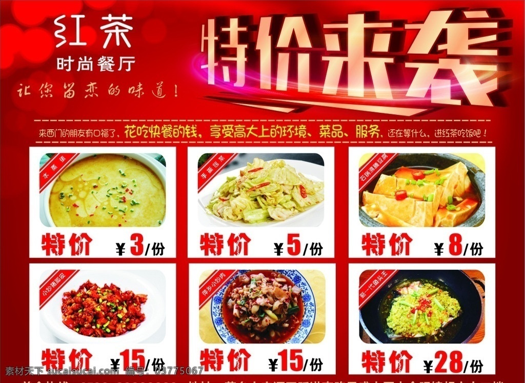 特价来袭 特价菜 酒店菜单 酒店活动 餐饮活动 制作图片