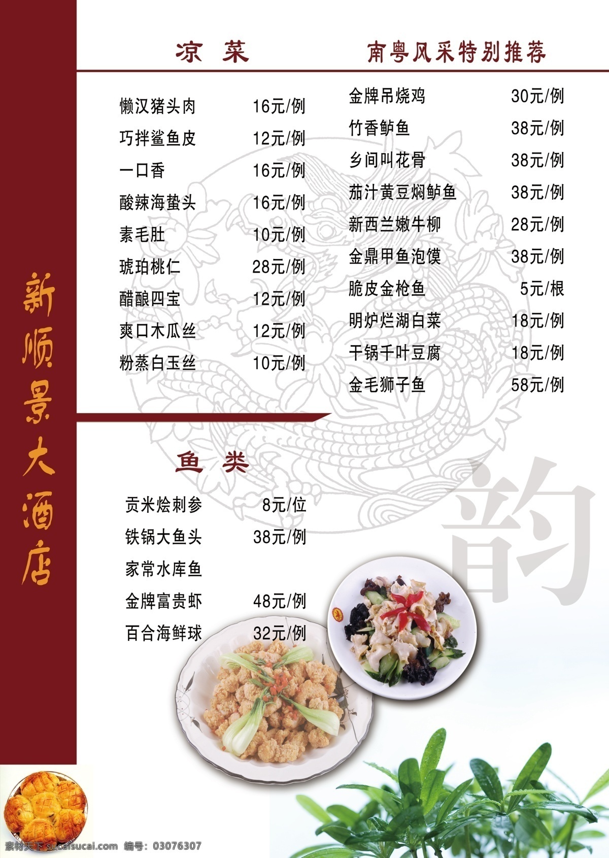 菜谱 菜单 菜单菜谱 菜色 广告设计模板 酒店 绿色 源文件 韵 画册 封面