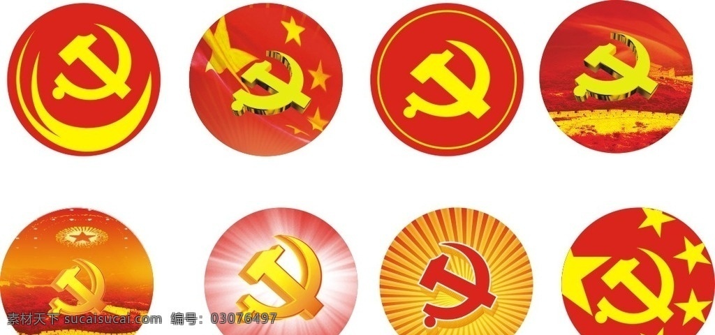 党徵 党徵标志 cdr矢量 红色圆圈 星星 党建宣传