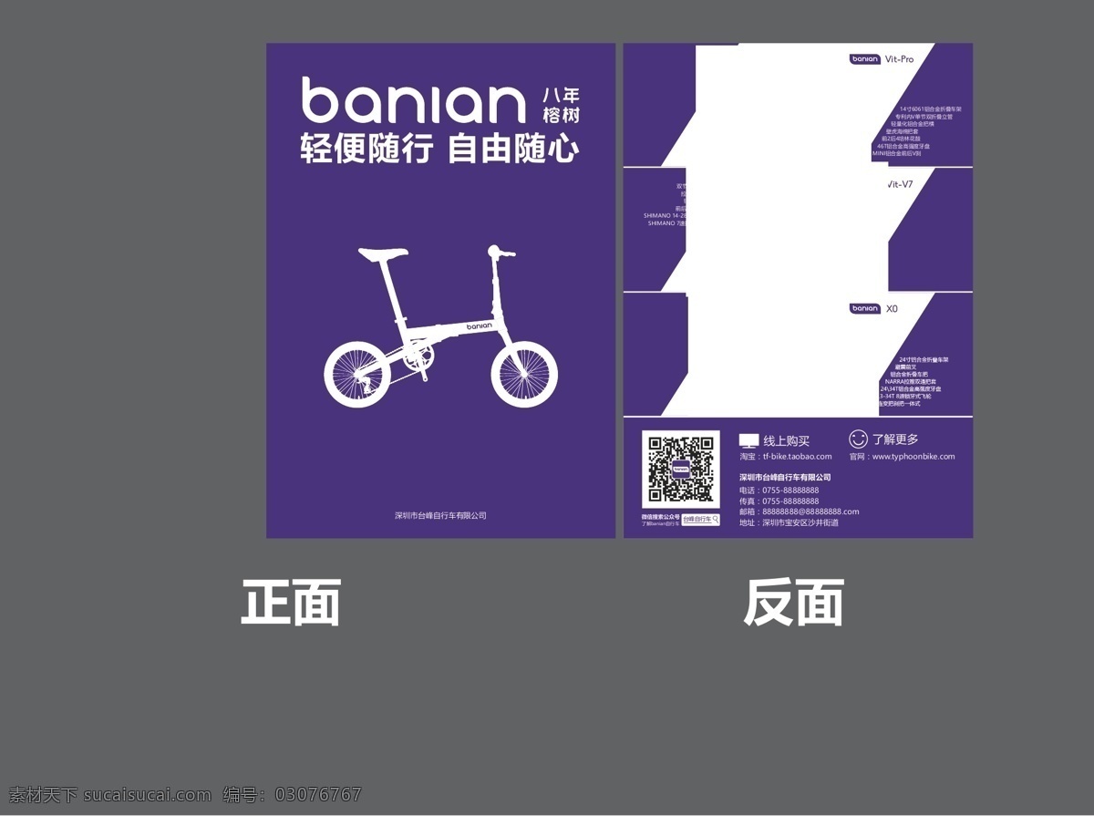 自行车 宣传 传单 折叠车 海报 紫色 metro 扁平风