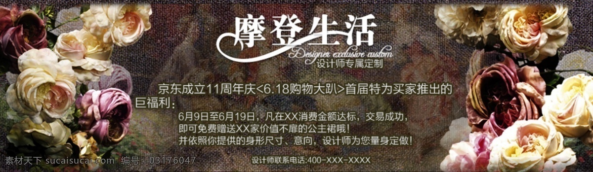 京东 淘宝 摩登 生活 鲜花 小海 报 990规格 摩登生活鲜花 原创设计 原创淘宝设计