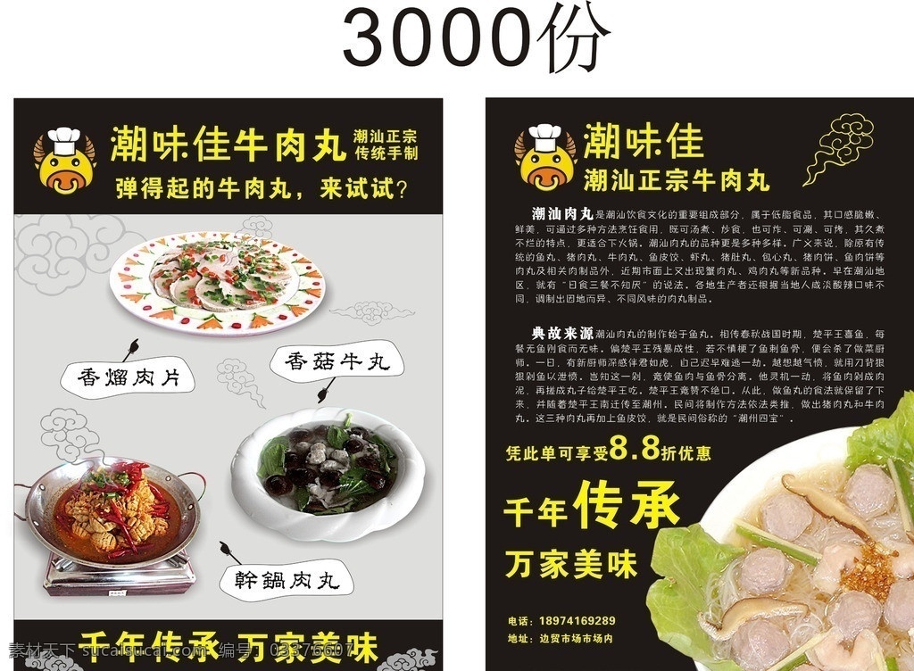 潮汕牛肉丸 潮汕 牛肉丸 彩页 宣传单 食品宣传单 宣传单背景 菜 矢量