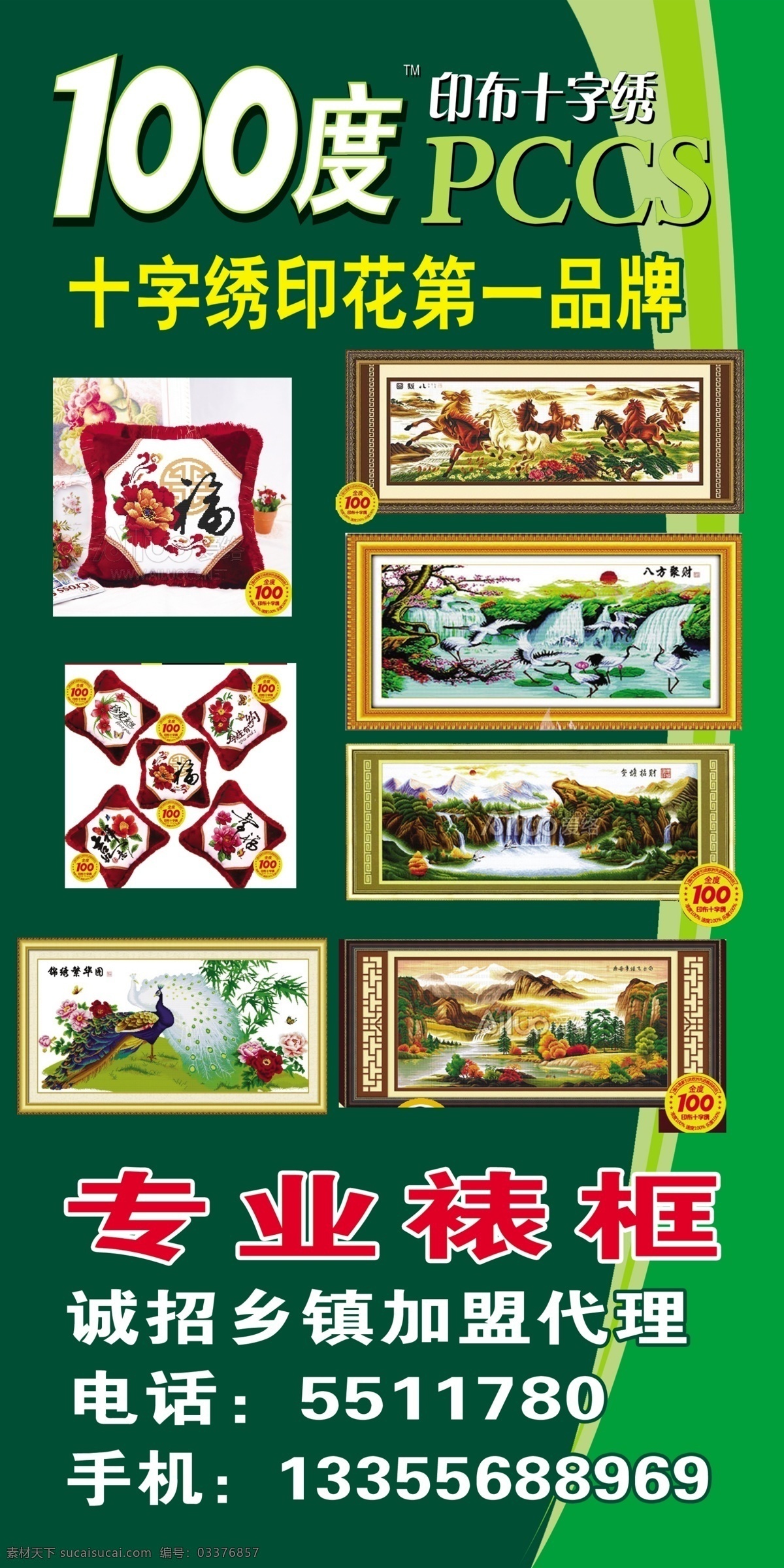 度 印布 十字绣 100度 pccs 专业裱框 风景 绿色