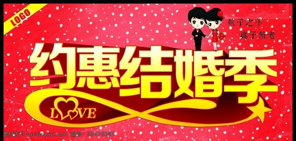 结婚 婚庆 我们结婚吧 我们结婚了 我们结婚啦 结婚背景 结婚海报 结婚婚礼 婚礼背景 结婚贺卡 结婚请帖 结婚邀请函 结婚庆典 喜结良缘 结婚布置 婚宴背景 结婚婚宴 结婚展架 结婚幕布图 结婚舞台背景 幸福嫁日 完美嫁礼 婚礼 结婚纪念日 七夕结婚季 结婚季 完美嫁日 约惠结婚季