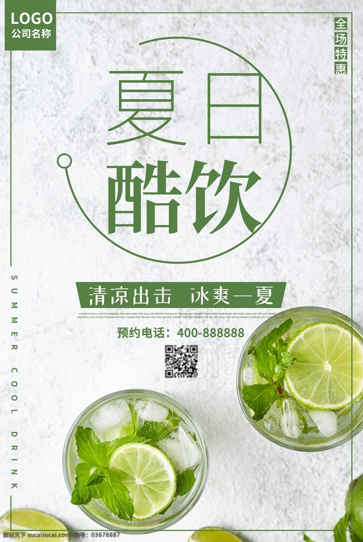 文艺 背景 夏日 酷 饮 促销 饮料 新品上市 宣传海报 促销海报 夏日酷饮 酷饮夏日 夏季海报 冷饮 柠檬 蔬果汁 水果汁 夏日海报 冷饮海报 餐厅海报 免费 免费模板 文艺海报 文艺背景 促销背景 夏日背景 平面素材
