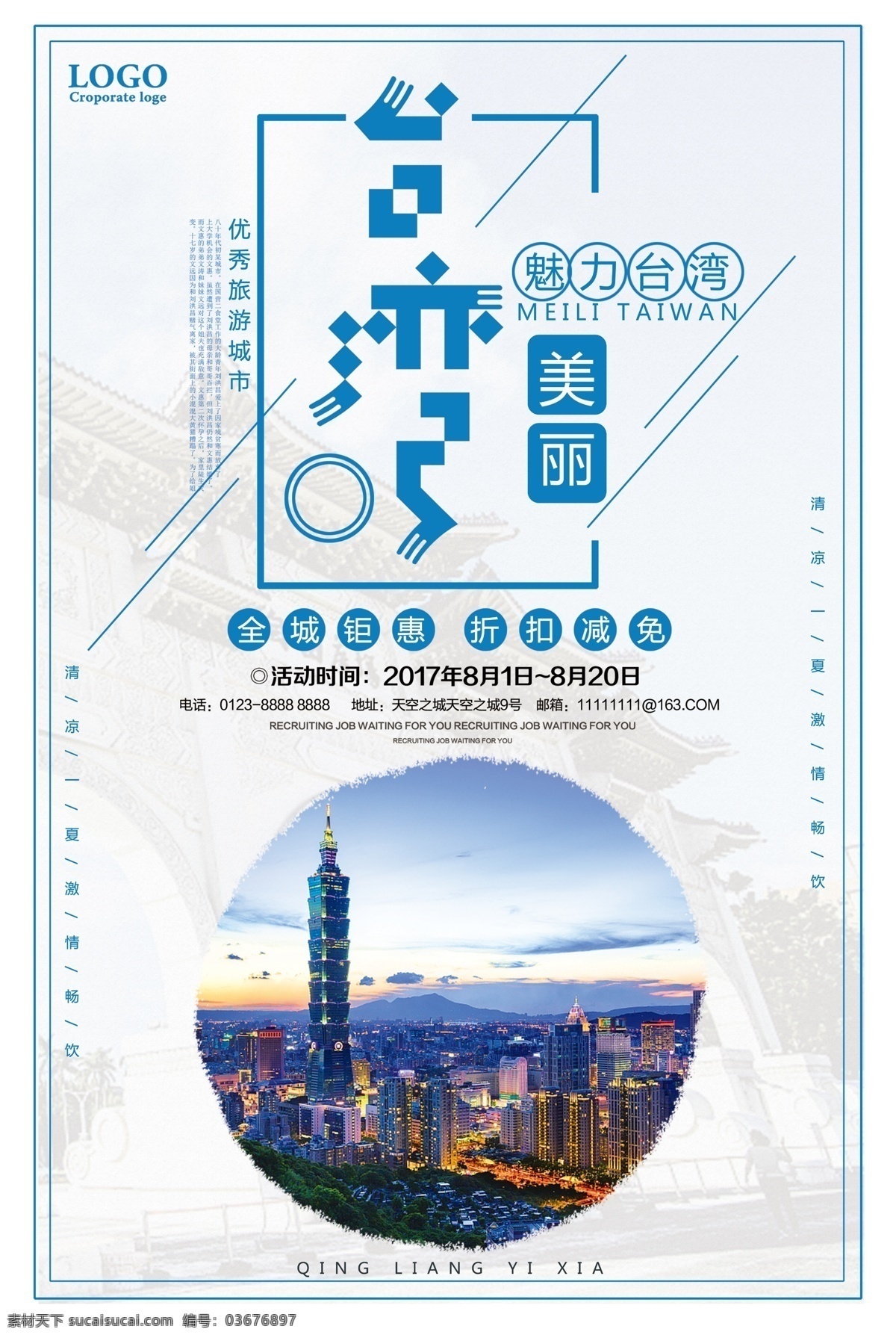 魅力 台湾 旅游 优惠 促销 海报 台湾旅游 旅游海报 旅游宣传单 台湾游 台湾旅游传单 台湾旅游展架 台湾旅游线路 台湾旅游指南 台湾旅游广告 台湾美食 台湾小吃 台湾印象 台湾文化