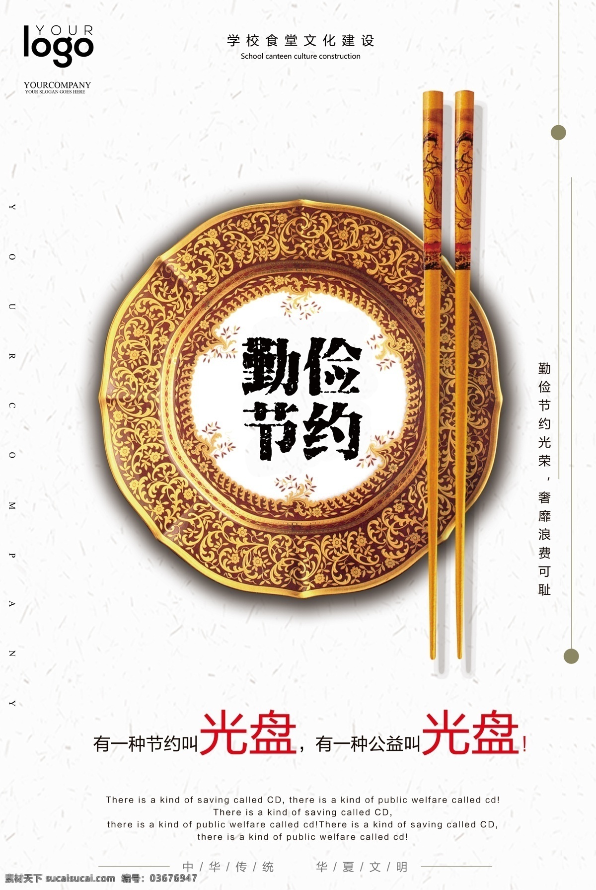 2017 校园 公益 海报 户外 节约粮食 节约 光盘行动 珍惜粮食 勤俭节约 节约展板 节约海报 节约用粮 厉行节约 反对浪费 厉行勤俭节约 反对铺张浪费 节约宣传栏 饮食节约 饮食节约标语 节约光荣 公益户外