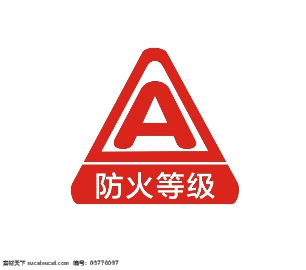 防火 标志 标识 logo 防火等级 logo设计