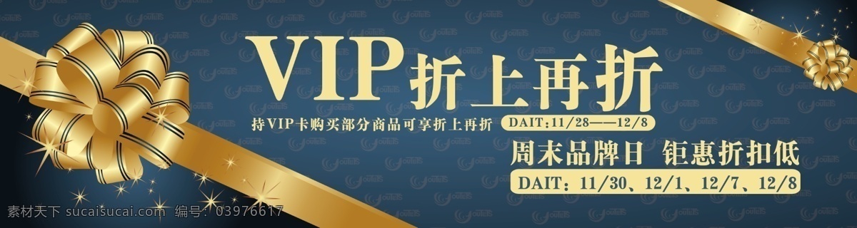 尊 享 vip 背景 高端 礼品 尊享 psd源文件