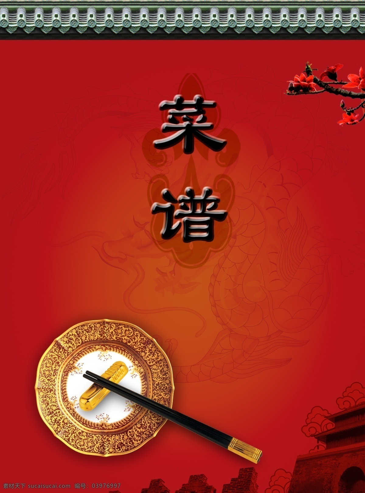 菜谱 菜单 菜单菜谱 古典背景 广告设计模板 筷子 美食 木棉花 食谱 屋檐 盘子 源文件库 画册 封面
