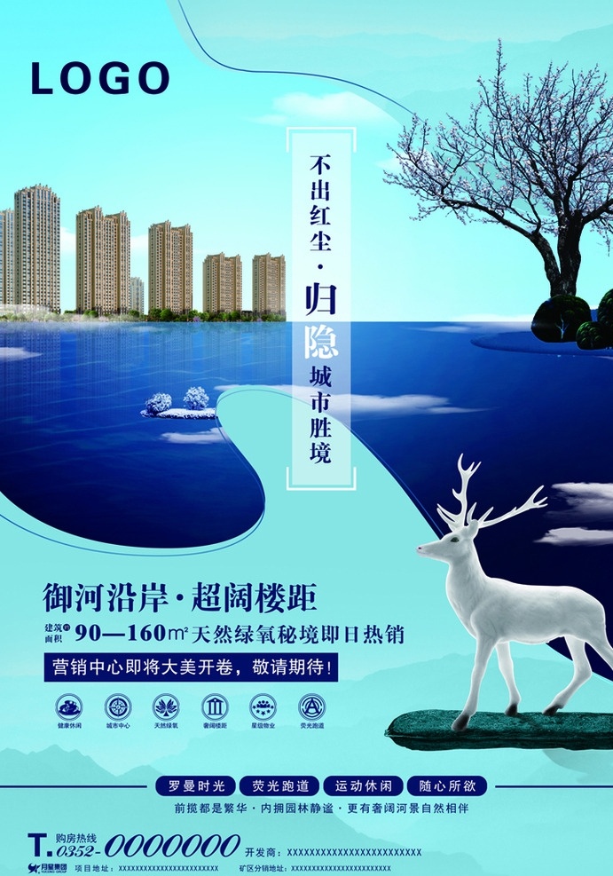 意境地产海报 海报 地产 意境 白鹿 河水 楼