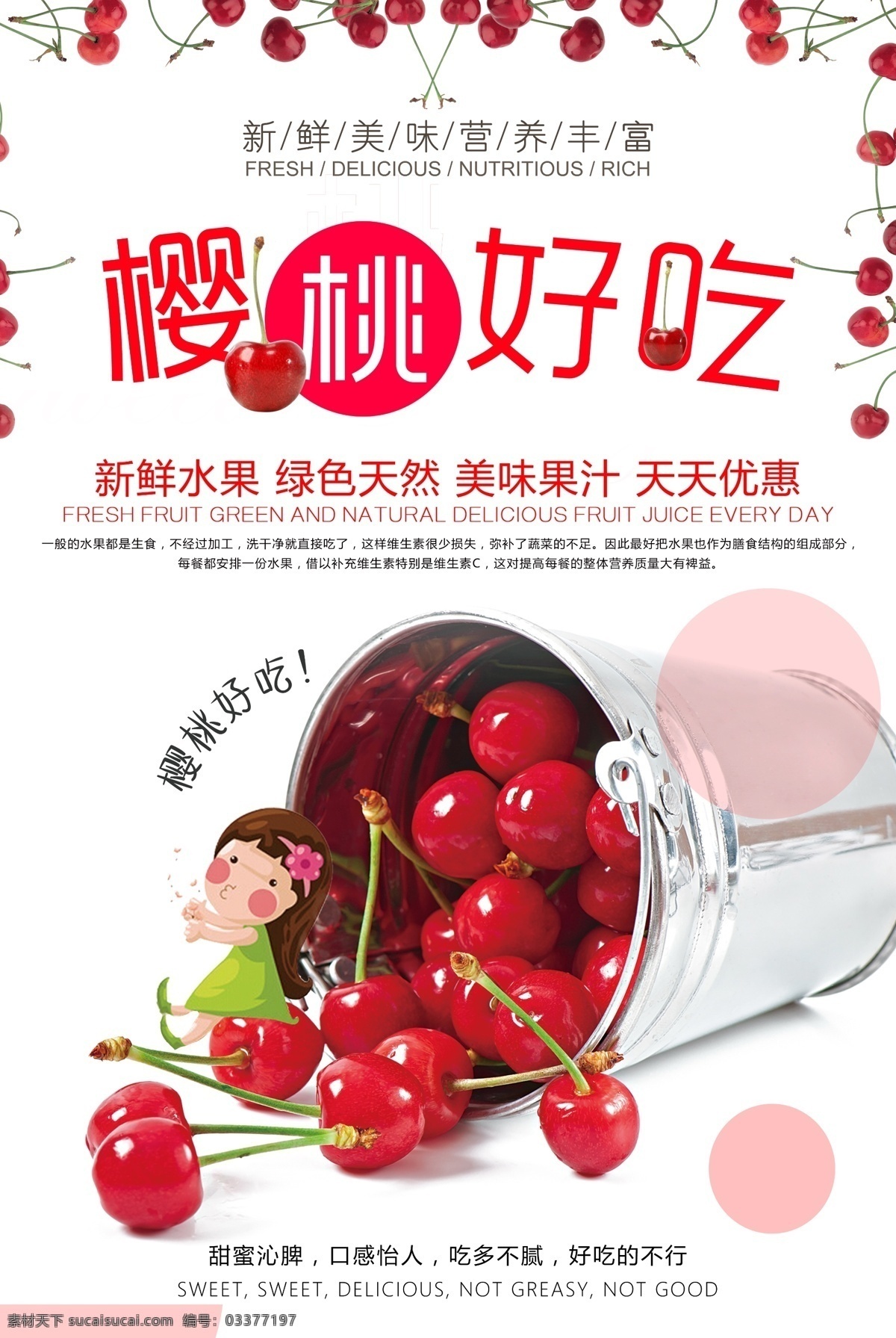 新鲜 樱桃 活动 促销 宣传海报 创意海报 时尚海报 水果超市 促销海报 平面素材 唯美 水果 海岸 波 日系风格海报 创意排版 美食宣传 开业宣传海报 新鲜樱桃 樱桃促销海报 超市 免费模版