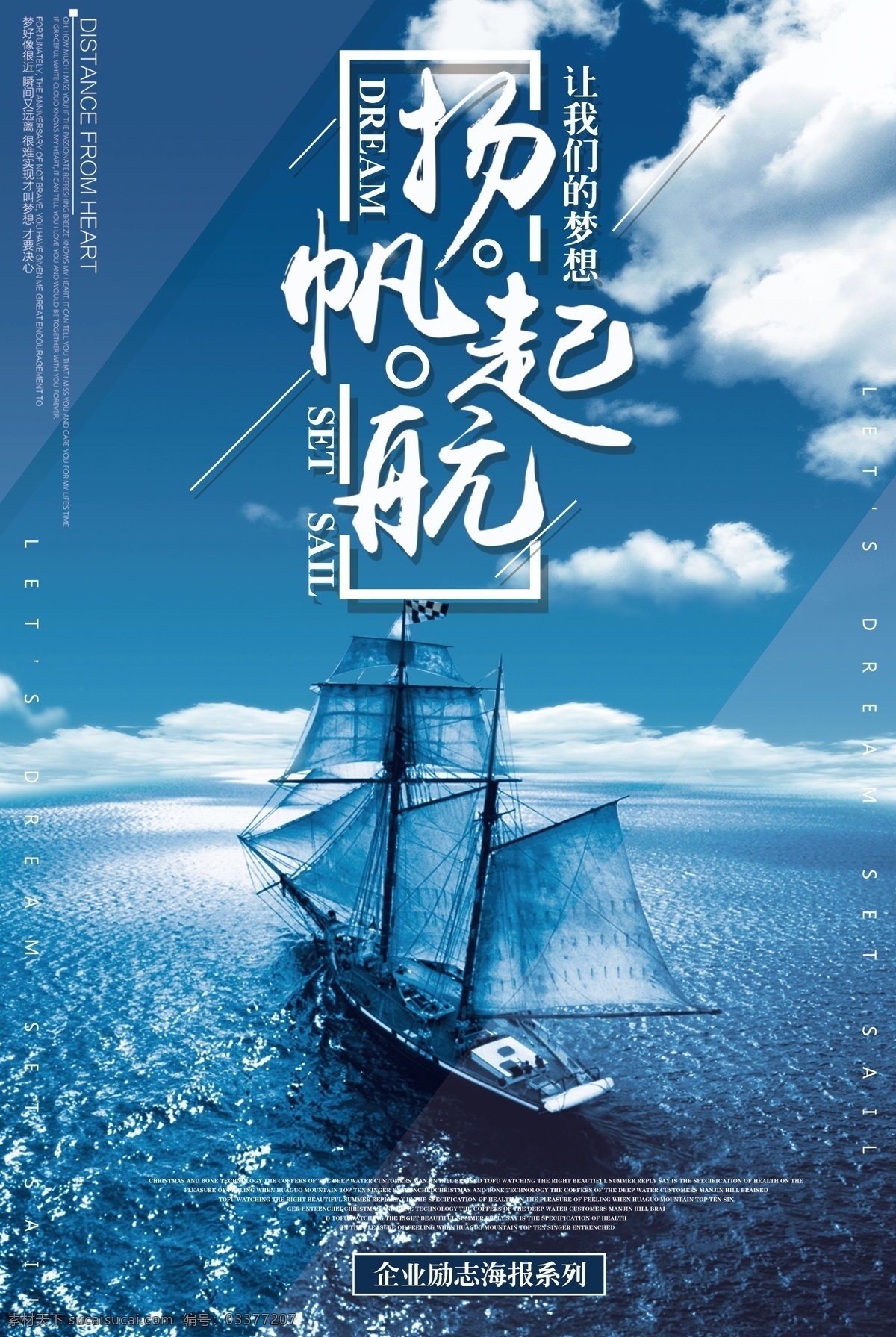 蓝色 扬帆 起航 公司 企业 励志 海报 模板 企业文化 展板 梦想 拼搏励志海报 企业海报 公司励志海报 拼搏海报 励志海报 文化 挂画 攀登 高峰 扬帆起航 努力 奋斗 创新 未来 校园励志 正能量海报 公司励志 企业模板 蓝色模板 企业励志 公司企业 企业公司 蓝色企业