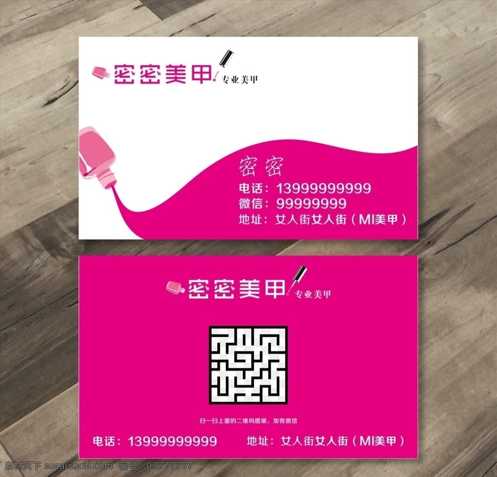 美甲化妆名片 美甲 化妆 名片 美甲名片 化妆名片