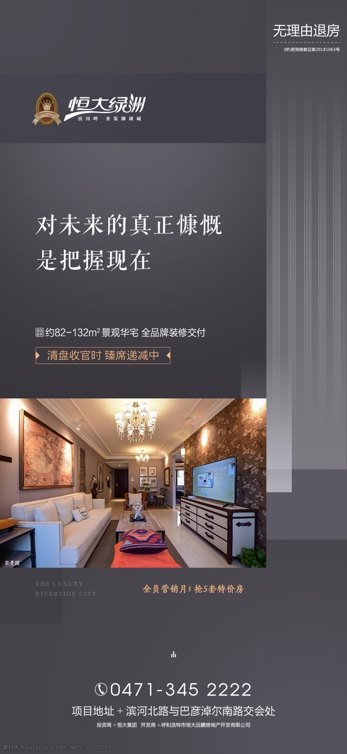 微信转发图 地产 转发图 恒大 系列图 品质