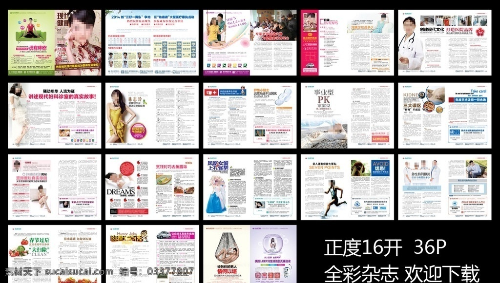 医疗杂志 矢量素材 医院广告 医院形象 妇科 男科 医院杂志 正度杂志 时尚杂志 妇科杂志 男科杂志 医疗画册 医院画册 妇科画册 男科画册 医疗 宫颈 人流 不孕不育 中医科 肛肠科 腋臭 性功能障碍 包皮包茎 前列腺 早泄 情感故事 美女 健康指南 画册设计 矢量 医疗广告