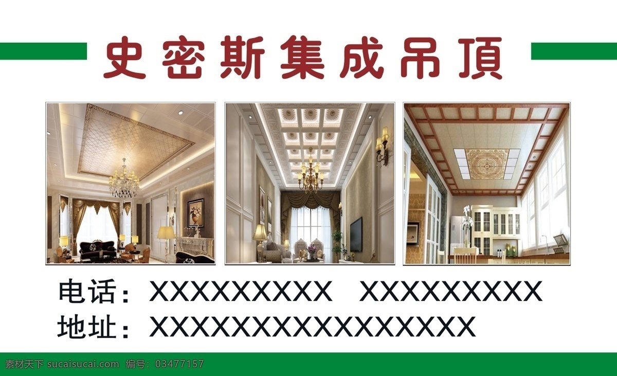 史密斯 集成 吊顶 名片 简约 大方 时尚 美观 轻松 集成吊顶 分层