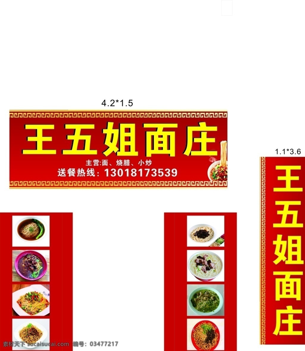 面馆门头门柱 面馆 门头 门柱 面庄 红色