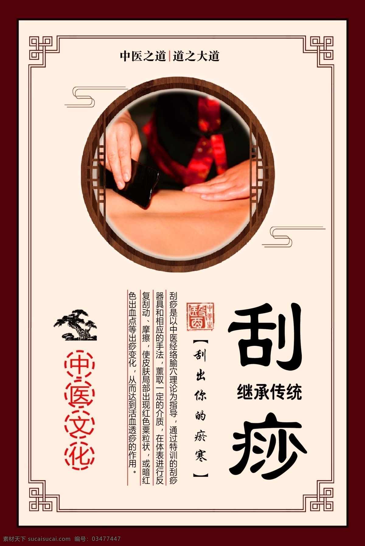 刮痧素材图片下载-素材编号03477447-素材天下图库