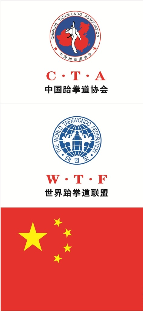跆拳道 横版 logo 吊旗 旗帜 卡通形象 标志图标 公共标识标志