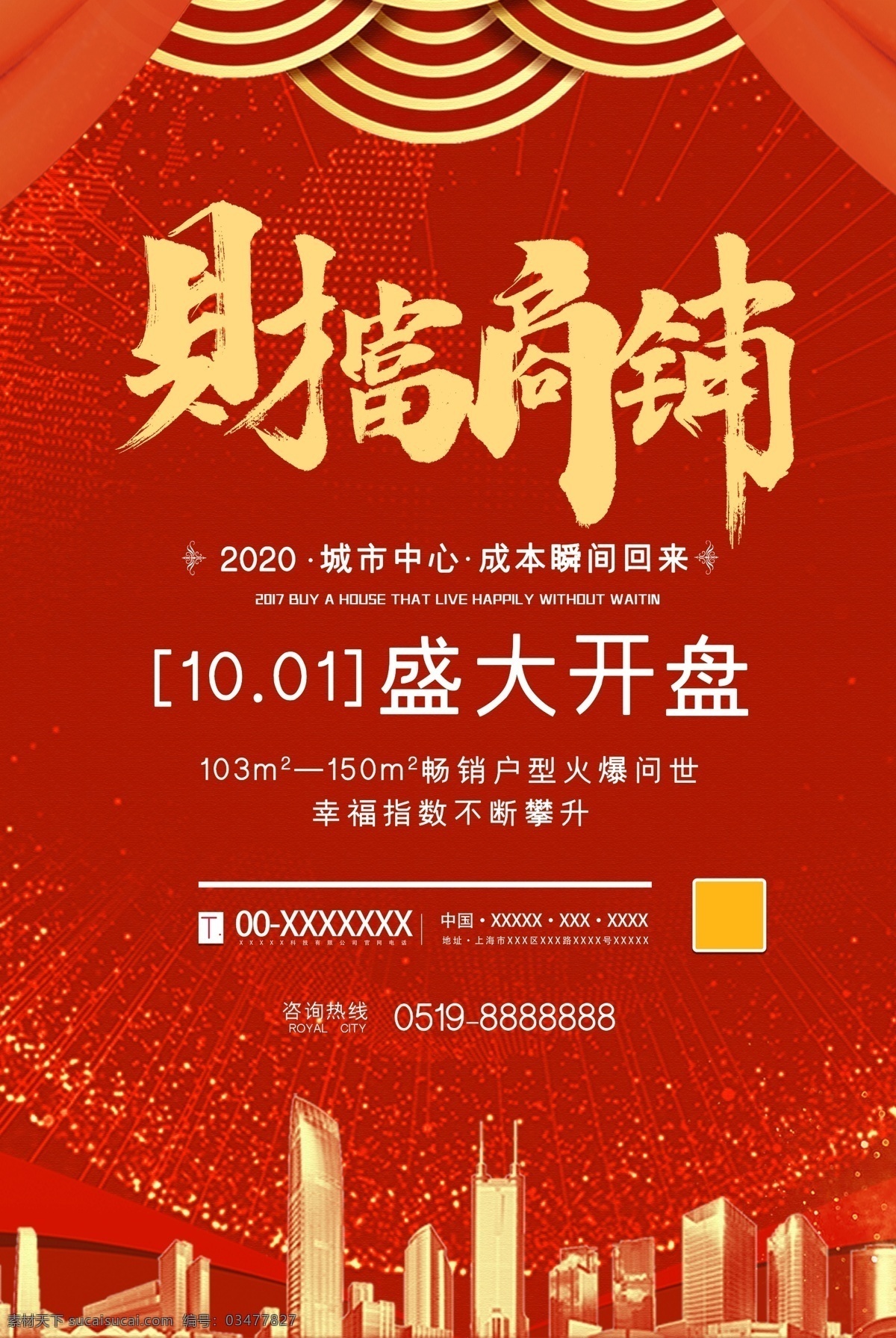 商铺图片 房地产广告 商业地产 地产展板 地产单页 住宅商业 商业街 商铺广告 商铺海报 商铺 投资 商街 开盘 沿街商铺 金铺 成熟街铺 商街海报 商铺招商 商铺招租 店铺 招商 招租 街铺 商机 商铺开盘 招财进宝 日进斗金 寸土