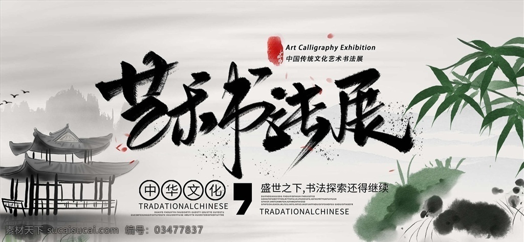 艺术展览图片 设计艺术 复古雕塑 艺术主背景 艺术沙龙 地产活动 平面广告 活动海报 设计展 艺术展 水彩流动科技 现代抽象艺术 色块拼接 抽象线条 文学艺术展 摄影展画展 艺术创作 画展 美术展 展览馆 文化艺术展 美术展览 书画展览 博物馆背景板 设计艺术展 艺术海报 美术展海报 油画展览