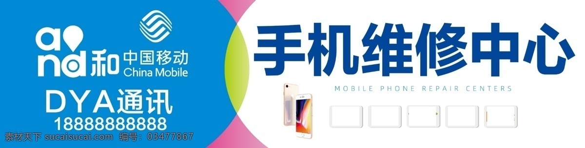 中国移动图片 手机维修中心 中国移动 logo 蓝底 红条 绿条 公共标识标志 标志图标