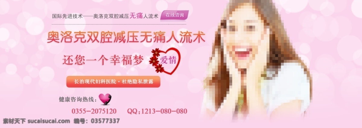 banner 妇科 美女 医疗 海报 网页素材 其他网页素材