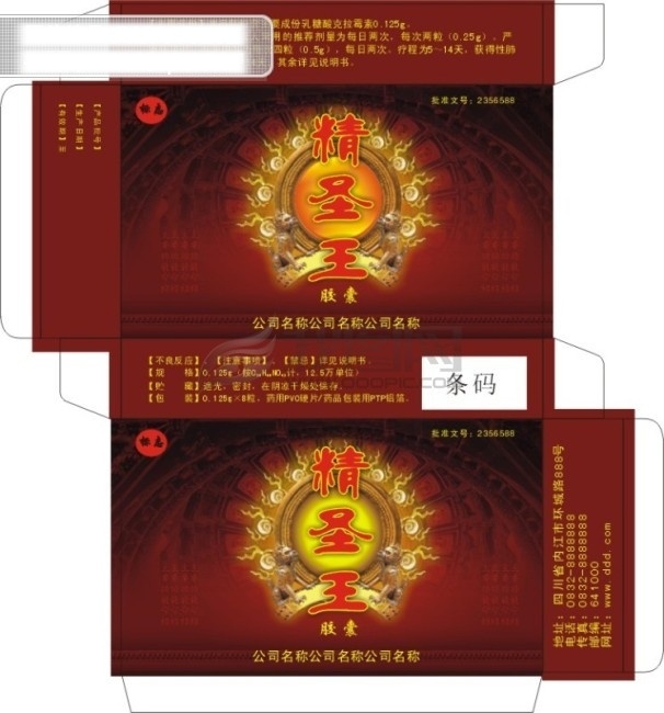 精 圣王 胶囊 包装 版式设计 包装盒刀版线 包装设计 保健品包装 精圣王胶囊 矢量图