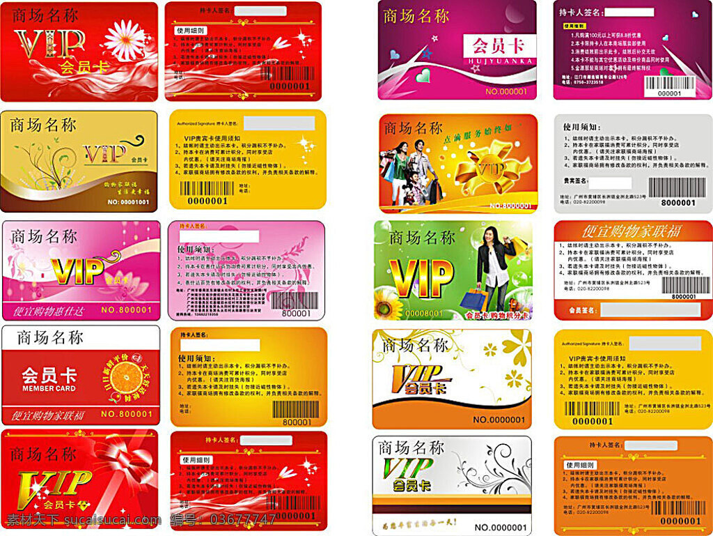 vip 贵宾卡 超市会员卡 vip贵宾卡 会员卡 积分卡 生日卡 提货卡 名片设计 名片卡片 矢量素材 白色
