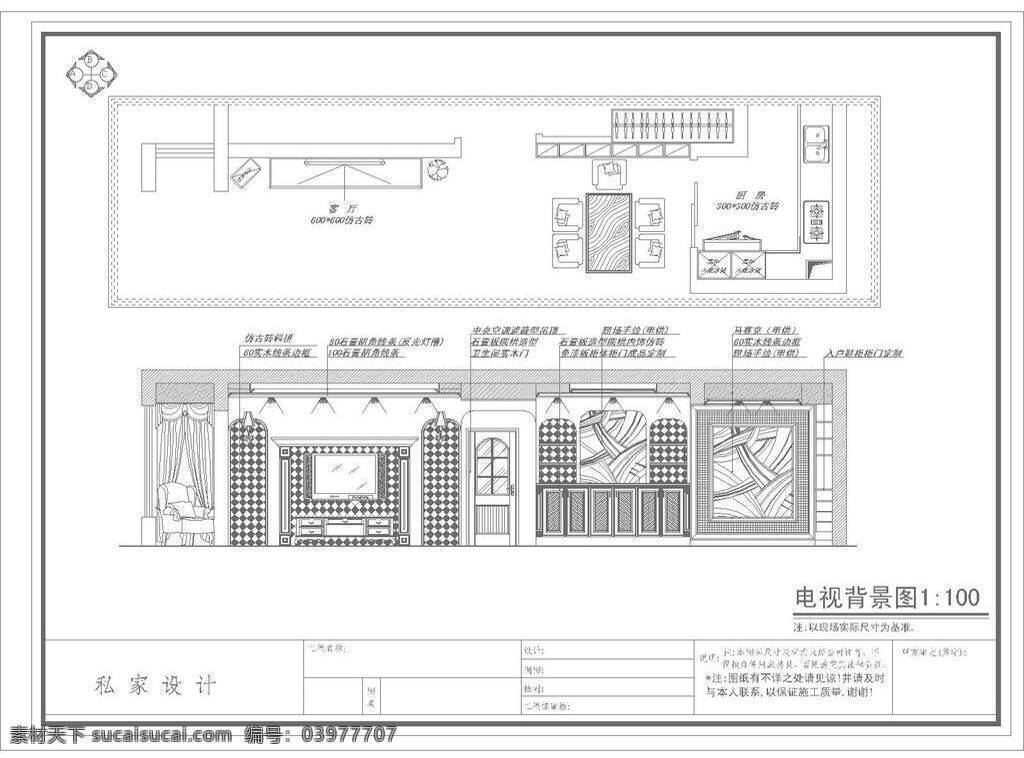 cad cad设计图 窗帘 电视背景墙 电视 背景 墙 门 欧式 墙纸 线框 源文件 模板下载 茶镜 施工图纸 装饰素材