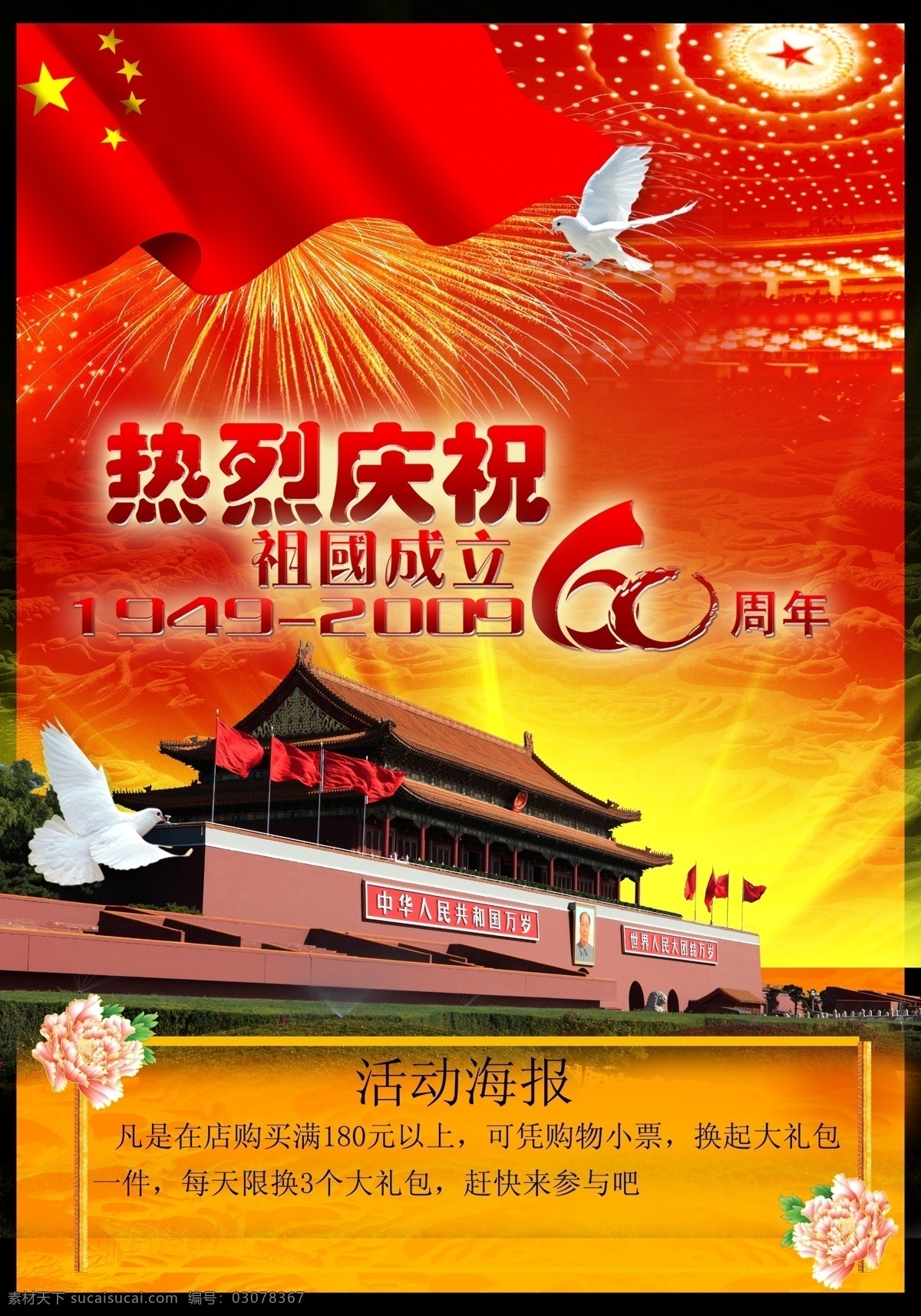国庆节 海报 国庆节背景 国庆节展板 红色背景 节日背景 热烈庆祝 天安门 喜庆背景 祖国成立 海报背景图