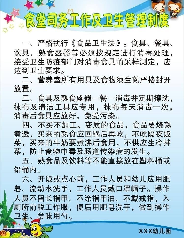 蓝色渐变背景 矢量图 树 娃娃 星星 展板模板 幼儿园 食堂 卫生 管理制度 矢量 模板下载 食堂管理制度 检查制度 其他展板设计