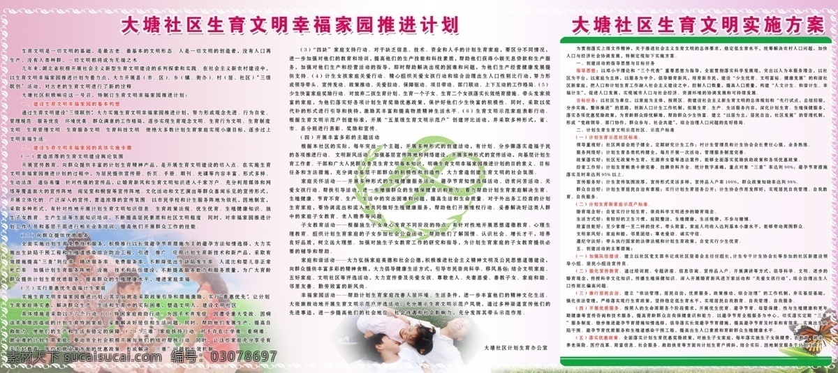 展板 广告设计模板 红色背景 计划生育 计生标志 人物矢量图 幸福一家人 源文件 展板模板 其他展板设计