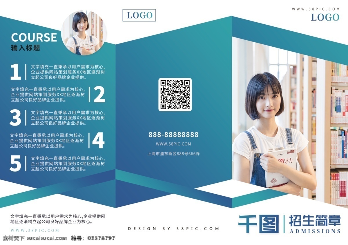 开学 季 商务 简约 渐变 招生简章 三 折页 学校 宣传 大气 学习 培训 补习 补课 招生 招生简介 暑假 补习班 假期 夏天 蓝绿色 三折页