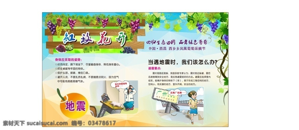 地震 地质灾害 地震知识 地震注意事项 灾害 招贴设计