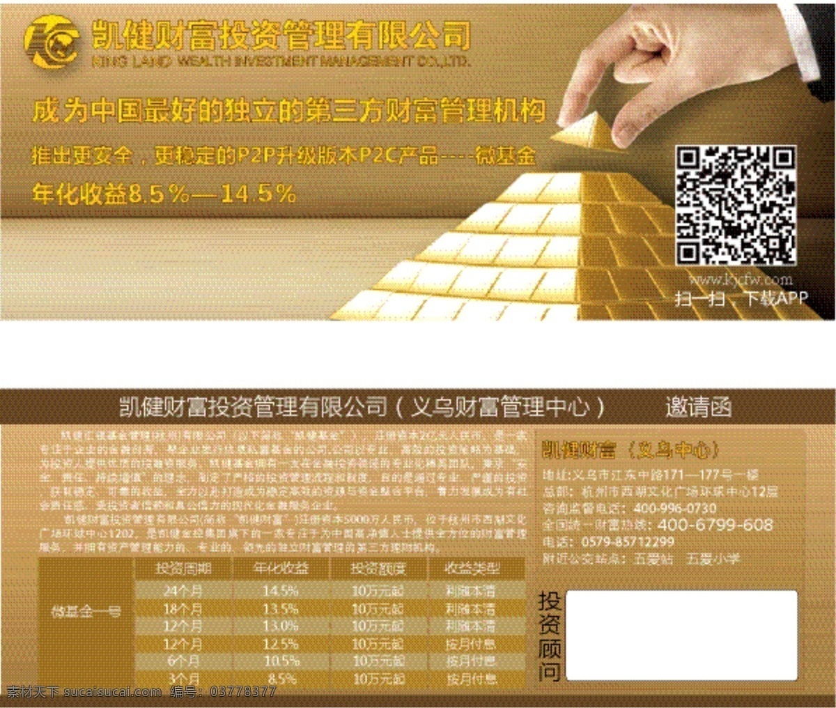 金融 理财 邀请函