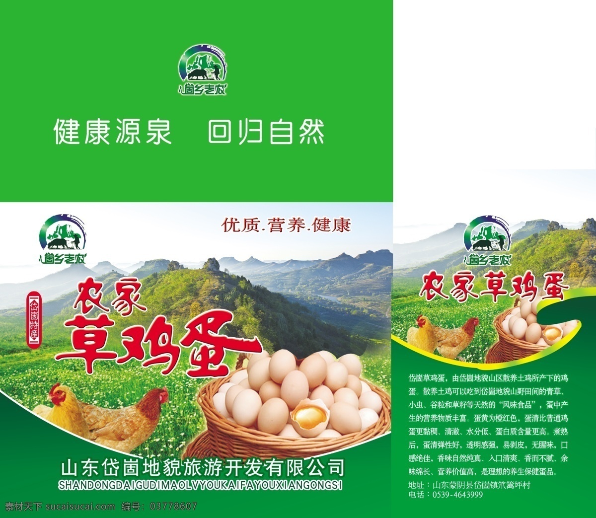 草鸡蛋礼品箱 食品包装 草鸡蛋 礼品箱设计 农家风景 绿色