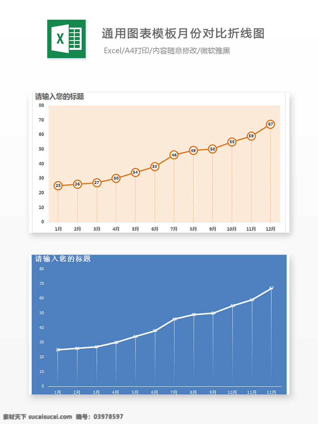 通用 图表 模板 月份 对比 折 线图 excel 图表模板 文档 表格 表格模板 自动变换 表格设计 通用图表模板 月份对比 折线图