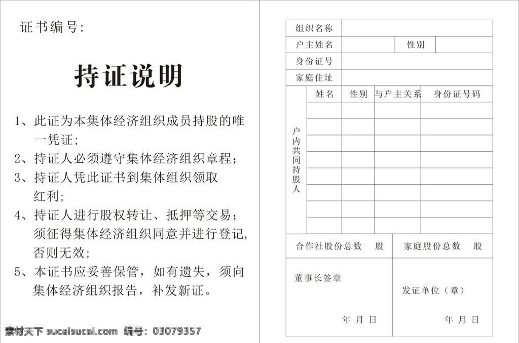 股权证 股份 分红 记录 经营 管理 包装设计