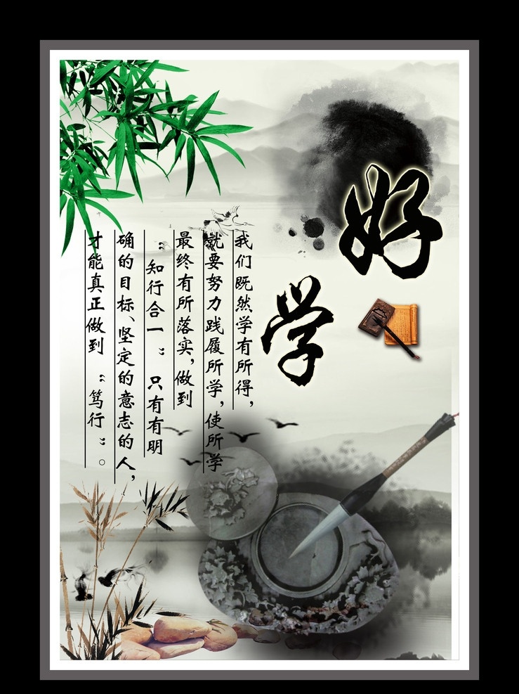 励志名言 校园文化 企业文化 励志标语 文化标语 古典文化 水墨 水墨画 墨迹 文化宣传 水墨山水 公司文化 名言 文化 学校展板 校园展板 校园文化建设 文化墙 励志 文化挂图 走廊展板 走廊文化 格言 中国风 传统 企业展板 文化展板 公司展板 展板 展板模板 广告设计模板 源文件