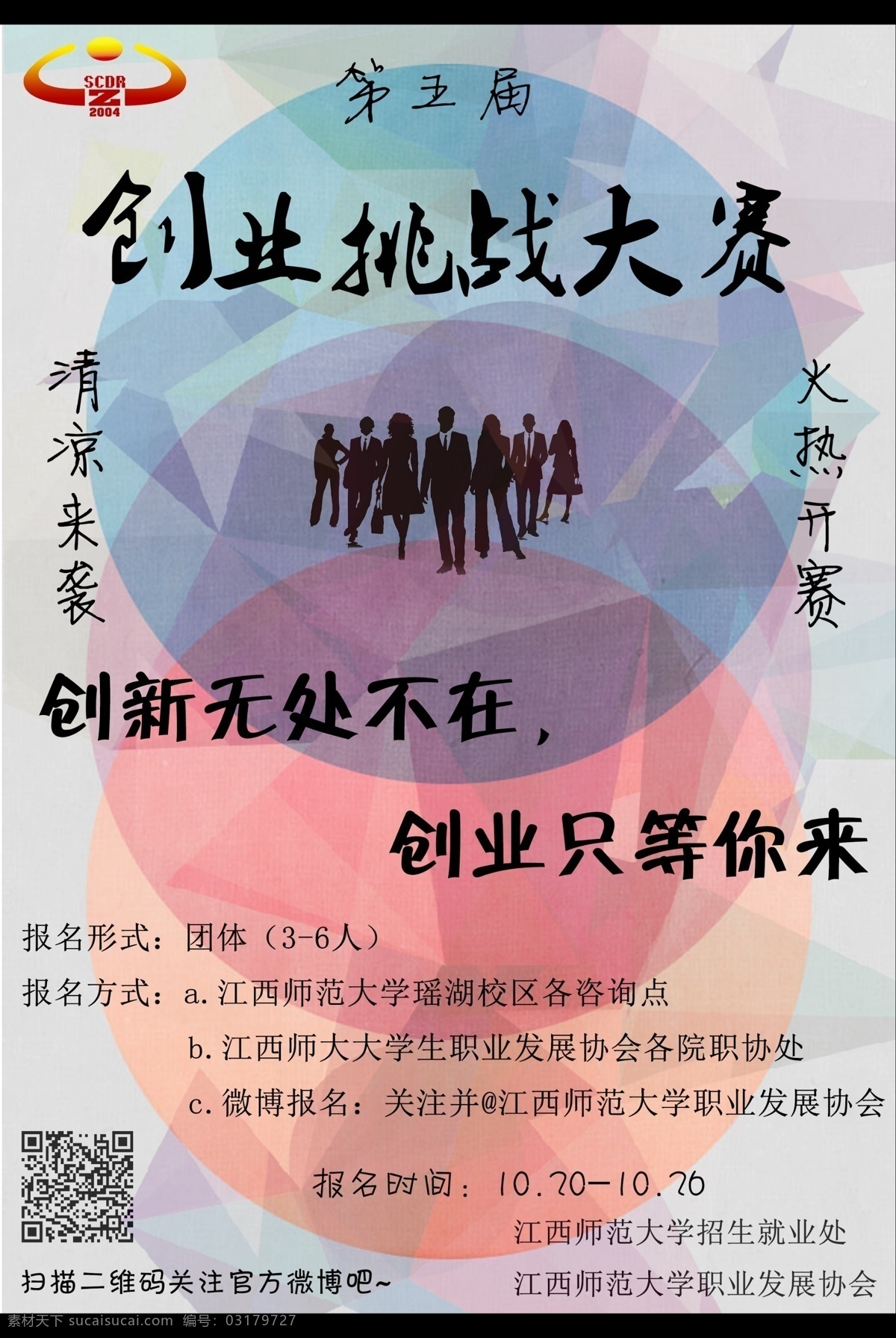 简单海报 创业 就业 职业 职场 比赛