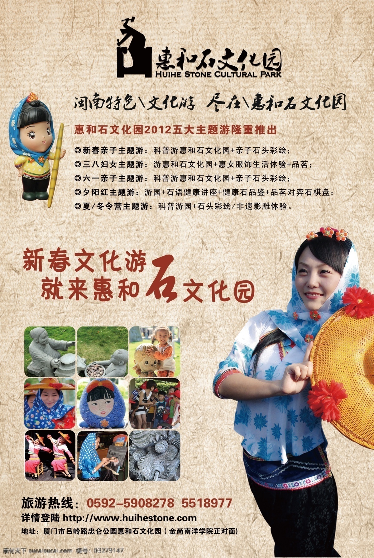 惠和 石 文化园 广告 主题 游 旅游传单 美女 陶瓷美女 广告设计模板 源文件 分层 红色