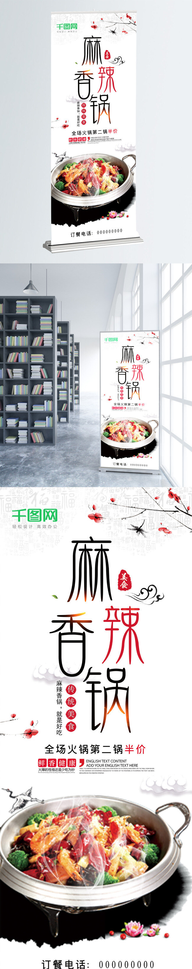 简约 中国 风 麻辣 香 锅 促销 展架 餐饮展架 麻辣香锅 麻辣香锅展架 美食展架 展架设计 中国风展架