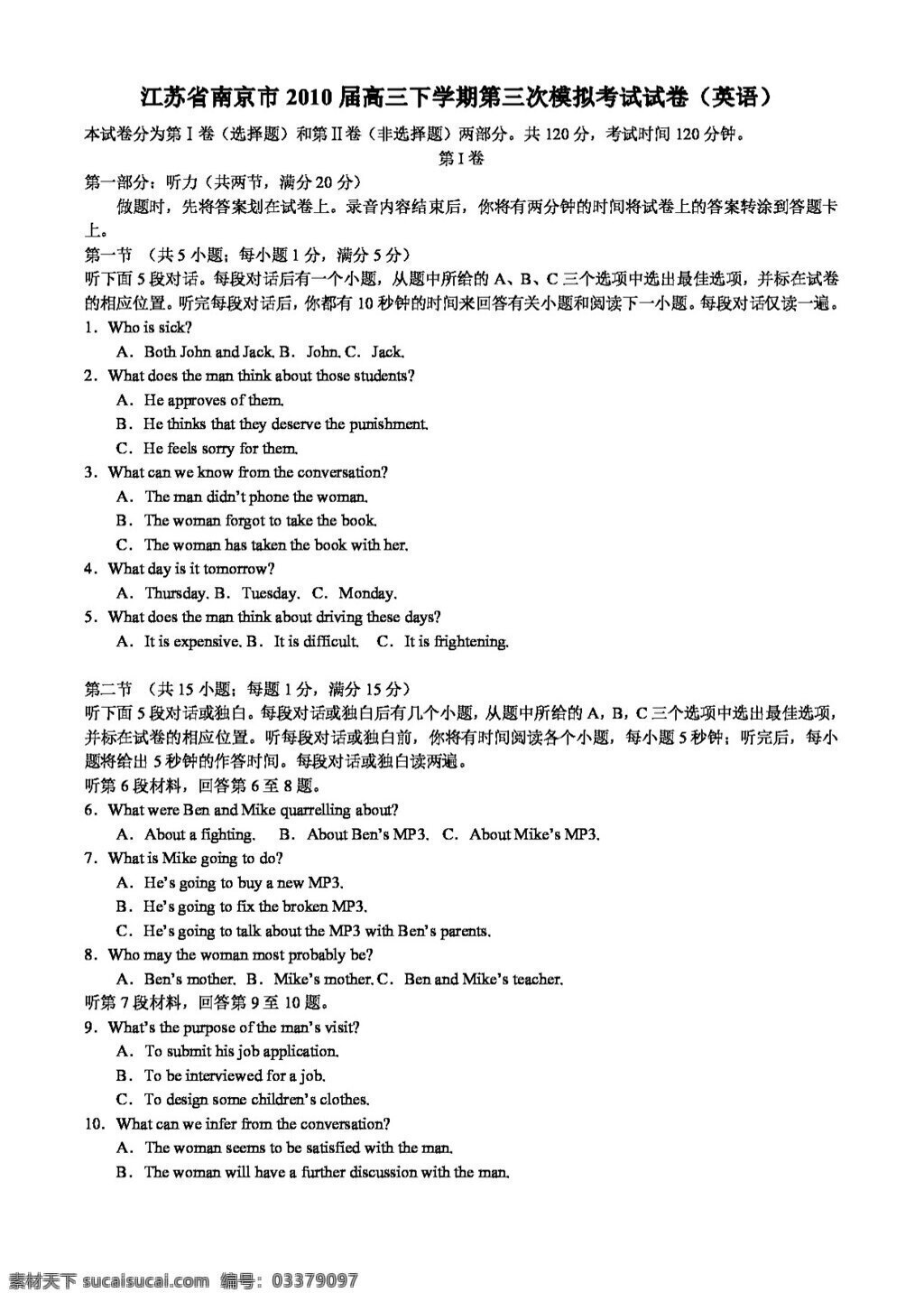 高考 专区 英语 江苏省 南京市 高三 下 学期 试卷 高考专区
