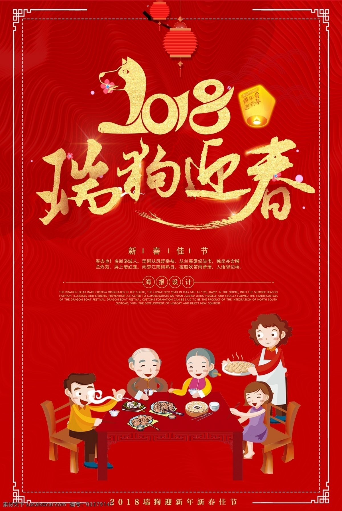 2018 年 瑞 狗 迎新 新春 佳节 传统节日 春节 春节促销海报 春节海报 狗年海报 年末大促 年终大促 新年促销海报 新年海报 新年活动海报