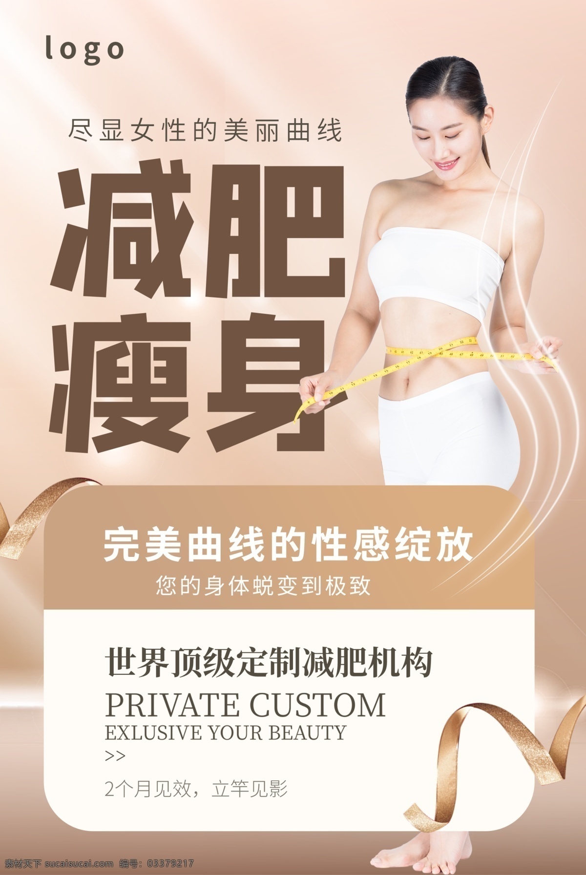 减肥瘦身 宣传海报 减肥 瘦身 减肥海报 瘦身海报 减肥宣传海报 减肥海报设计 海报
