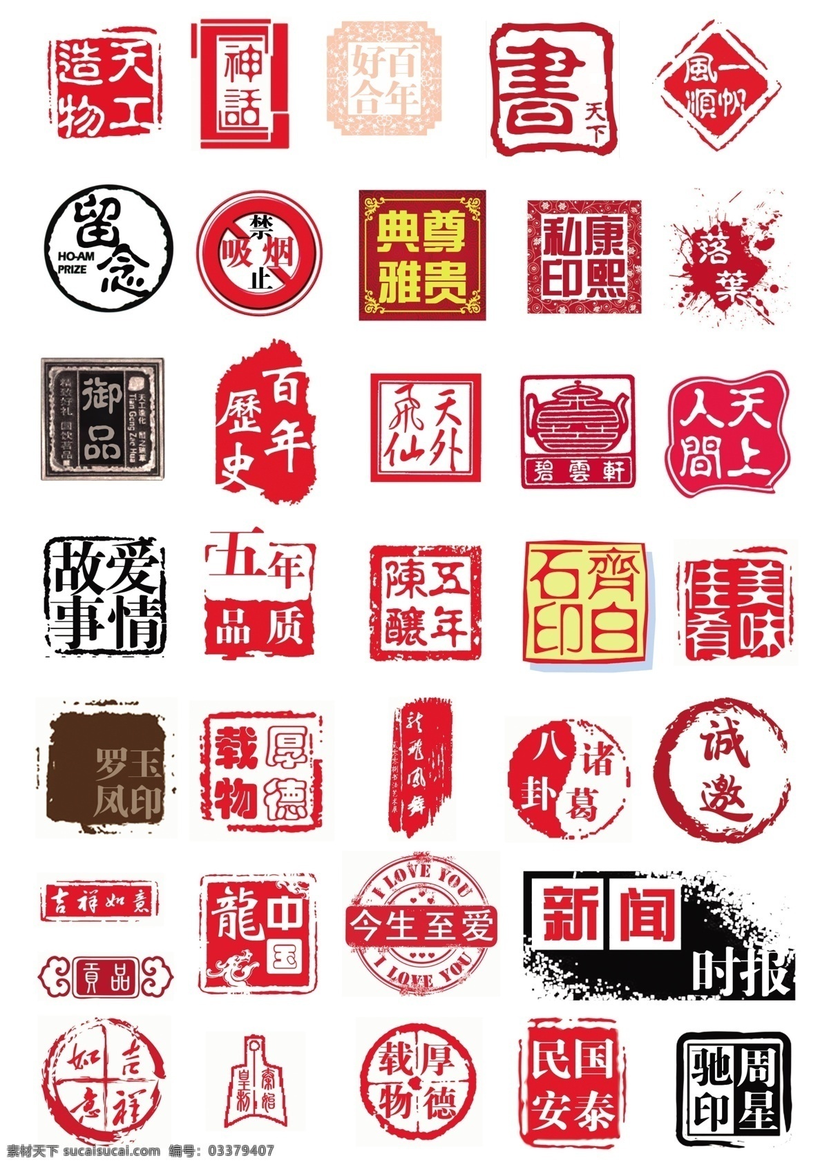 印章 印章模板下载 印章矢量素材 图章 矢量印章 矢量古印 成语印章 印 古典 中国风 章 名人印章 篆刻 成语 励志印章 古典印 美术绘画 文化艺术 分层 源文件