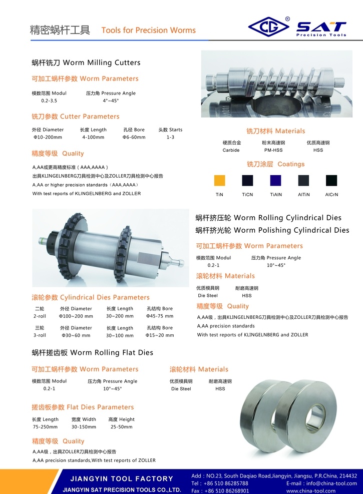 刀具产品单页 公司简介 机器 生产车间 生产机器 刀具车间 拉刀 铣刀 蜗杆 挤压轮 dm宣传单